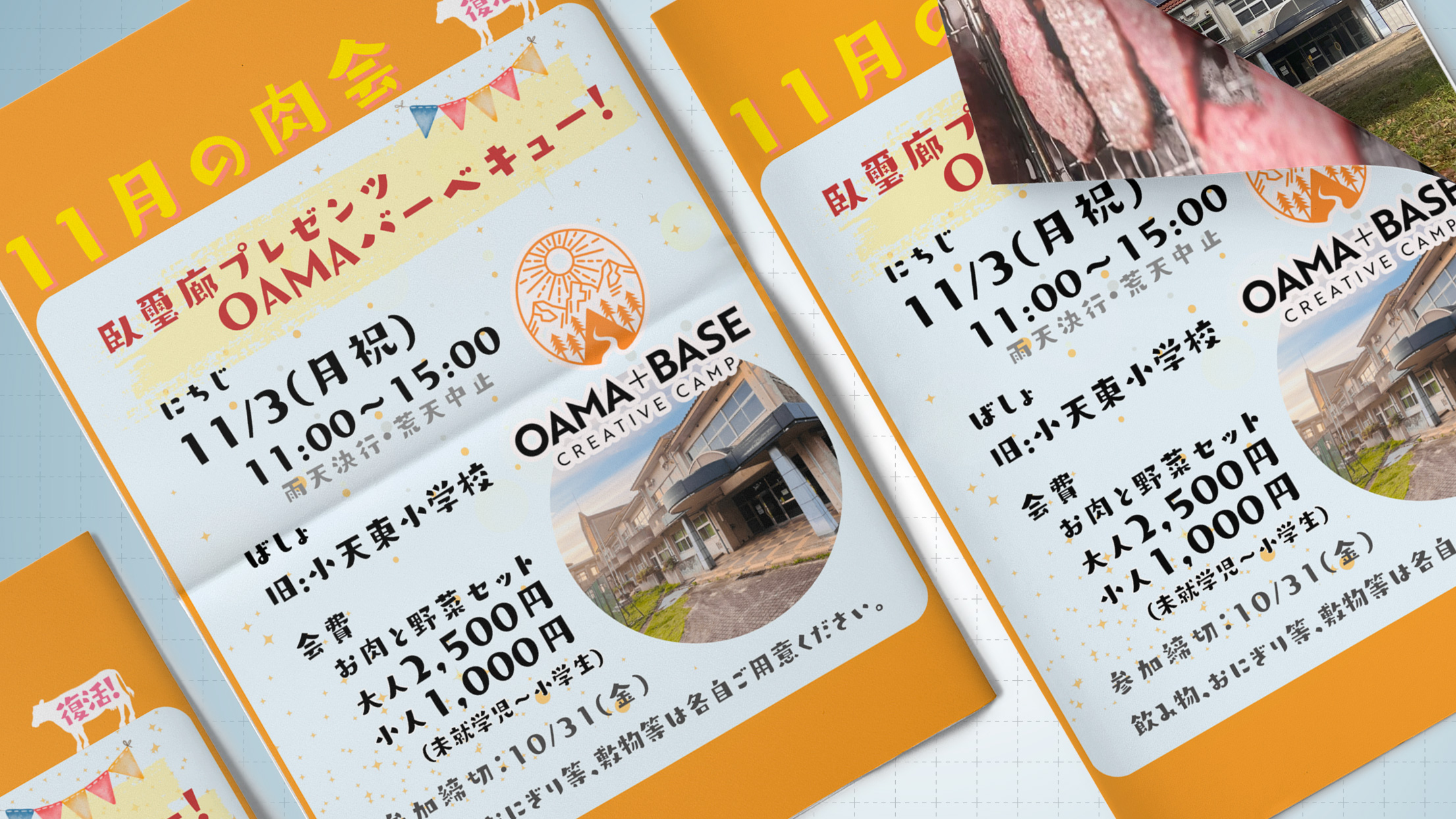 臥璽廊プレゼンツ　OAMAバーベキュー